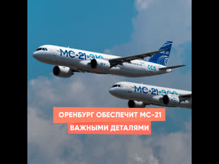 orenburg will provide ms-21 with important details